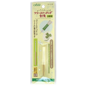 クロバー　フリーステッチング針先　3本取