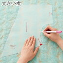 クロバー 付け襟テンプレート 大きい襟