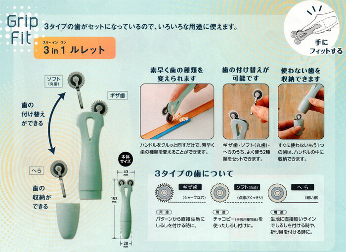 クロバー　グリップフィット 3in1ルレット（スリーインワンルレット）