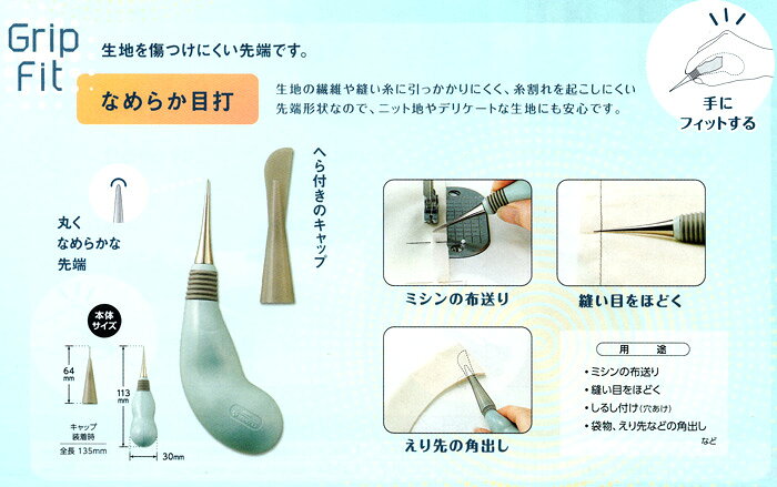 クロバー　グリップフィット なめらか目打