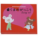 Misasa(ミササ) くまのがっこう 絵本型ソーイングセット はつこい