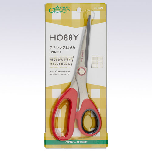 クロバー　ステンレスはさみ　ホビー　200（20cm）