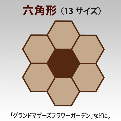 クロバー　ピーステンプレート＜六角形＞