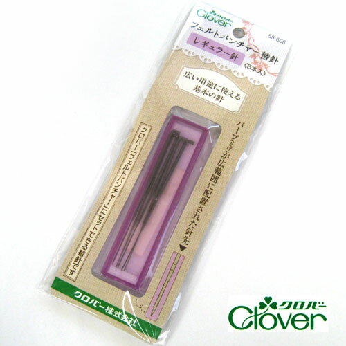 乐天商城 - クロバー　フェルトパンチャー替針＜レギュラー針5本入＞