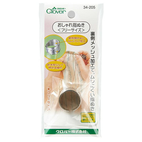 クロバー　F-おしゃれ指ぬき＜フリーサイズ＞