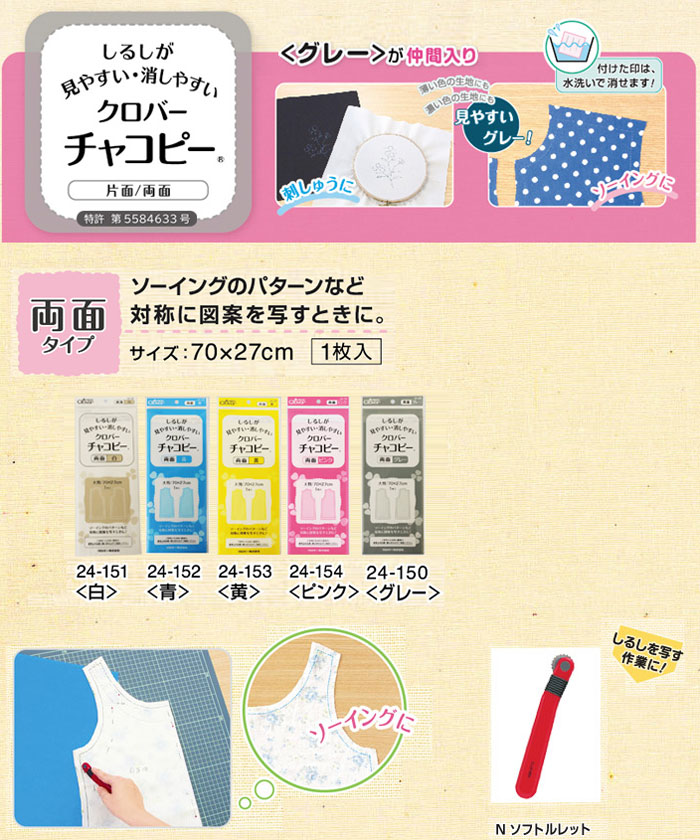 クロバー　チャコピー両面