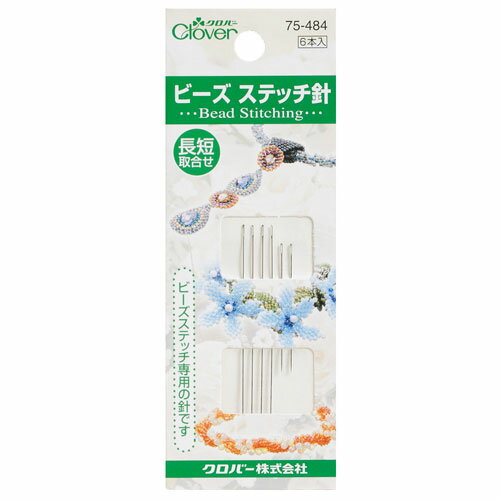 クロバー　ビーズステッチ針 ＜長短取合せ＞