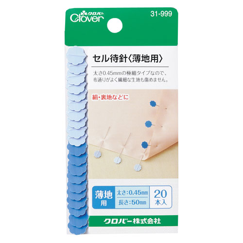 クロバー　セル待針＜薄地用＞