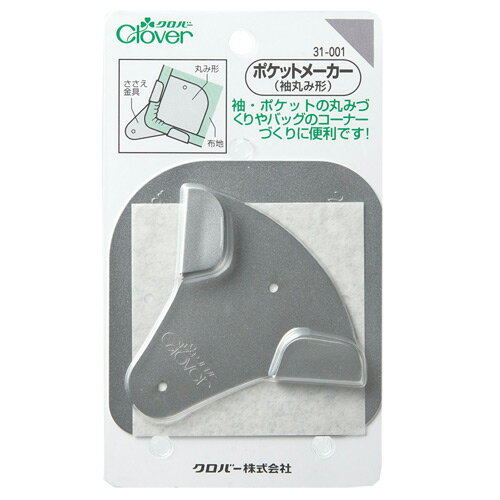 クロバー　ポケットメーカー（袖丸み形）
