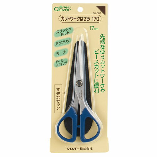 クロバー　カットワークはさみ　170(17cm)