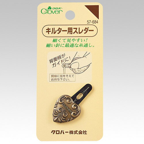 クロバー　キルター用スレダー（糸通し）