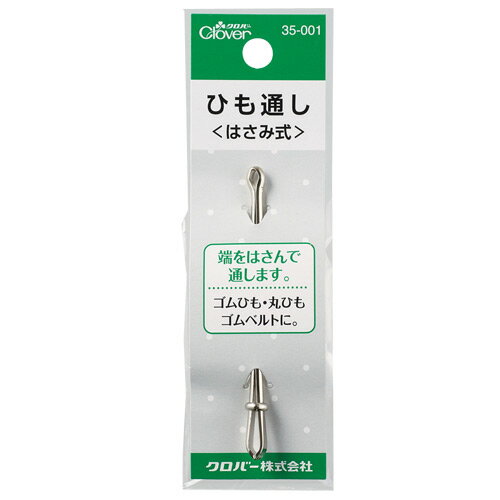 クロバー　ひも通し＜はさみ式＞