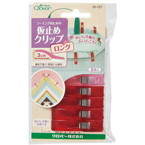 商品特徴 入数8個（赤・ピンク各4個）【ぬいしろ幅の広いところに便利】クロバー　仮止めクリップ＜ロング＞ スカートの裾や袋口など、ぬいしろ幅の広いところに便利です。 はさめる長さを3cmに！通常タイプ（1cm）の「フラットな台座」「大きな開口幅」「目盛つき」の特徴はそのままに、はさめる長さを1cmから3cmに伸ばしました。1cmだと届きにくい部分もしっかり押さえます。 仮止めクリップは針で穴が開いてしまうラミネート生地、合皮、革などのソーイングに便利です。「待針でとめにくい生地の仮止め」、「厚地」、「ファスナー」、「ふちどりテープの仮止め」、「生地が重なって厚くなる部分」、「ロックミシンのソーイング」と様々なシーンで活躍します。 ※画像の関係により現物とは色が異なる場合がございます。