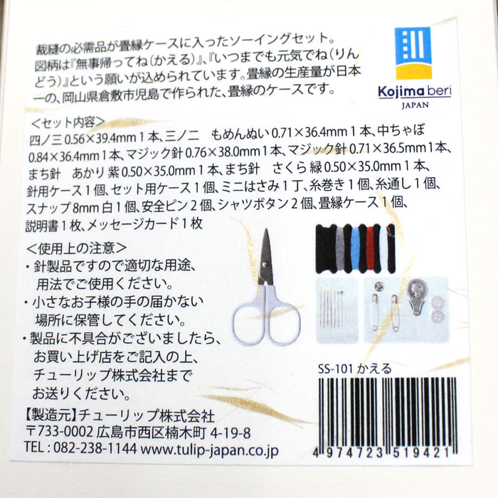 チューリップ　縁を紡ぐ おさいほう道具