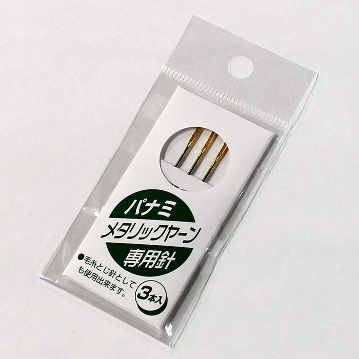 樂天商城 - パナミ（Panami） メタリックヤーン専用針（毛糸とじ針）