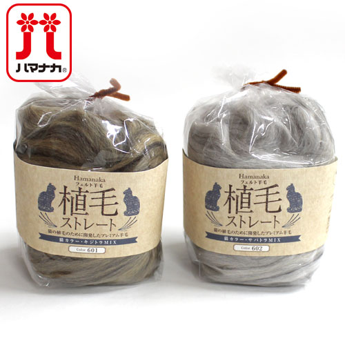 ハマナカ リアル羊毛フェルト 植毛ストレート 猫カラー