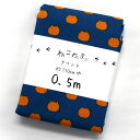 ねこたま 猫柄 カットクロス オックス生地 NTSC-1E みかん 110cm×50cm(カット済み)