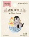 ハマナカ DREAM OF SWEETS with Petit Animals ワッペン ペンギンとかき氷