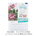 商品特徴 材質綿　100％ 内容1枚入り サイズ約50cm×45cm 打込目数 9カウント/1インチ・約35目/10cm ※カウント数・目数は目安です。【クロスステッチ刺しゅう布】オリムパス　クロスステッチ用刺繍布　【ミニカット】クロス　No．3000　ジャバクロス中目(カット済み) 精細なクロス・ステッチ専用に織られたししゅう布です。しっかりと均一に織られているので刺しやすく、糸の通しやすさも格別です。 ※こちらの商品はサイズが2種類ございます。 ＞＞カットクロス　No．3000　ジャバクロス中目はこちら ●布について クロス・ステッチは、縦糸と横糸が等間隔に織られた専用布を使い、布目を数えて刺していきます。同じ図案でも打込目数によって刺しゅう糸の刺し本数が異なり、仕上がりサイズも違ってきます。クロス・ステッチ用ししゅう布はニードルポイントなどにも使用できます。 ●打込目数について 打込目数とは、刺しゅう布10cm平方の中に布目が何目あるかを示しています。海外ではカウントで表記されることがあり、1インチ（2.54cm）の中に何目あるかを示しています。数字が大きくなると布目は細かくなります。 ※パッケージの規格が変更となりましたので、メーカーの在庫状況により徐々に新パッケージに切り替わります。そのため、旧・新パッケージが混在する場合がございます。商品自体は同じものとなります。ご了承の程、よろしくお願いいたします。 ※こちらの商品はカットクロスです。表記しておりますサイズ（約50cm×45cm巾）でカットされた状態でのお届けとなります。 切り売りではございませんのでご注意ください。 ※画像の関係により現物とは色が異なる場合がございます。※こちらの商品はお取り寄せ商品となりますので、お届けまで5営業日前後かかります。