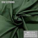 【30cm(個数3)から】綿100% エイティ 生地 110cm幅 10cm単位切り売り 812番(3)