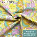 【30cm（個数3）から】Kathy Mom(キャシーマム) モエモエ 2番イエロー 110cm幅 10cm単位切り売り 綿100％生地