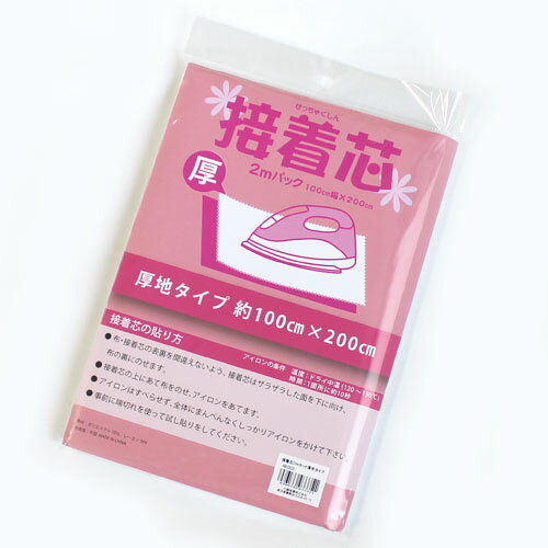 楽天市場】接着芯 厚手 白 100cm×200cmの通販 楽天市場】接着芯 厚手 白 100cm×200cmの通販