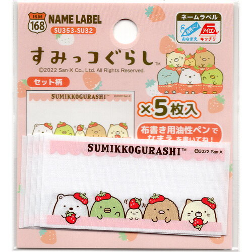 いろはism サンエックス すみっコぐらし アイロン接着タイプ 喫茶すみっコでいちごフェア ネームラベル