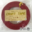 内藤商事 クラフトテープ5m巻 ページ2(3)
