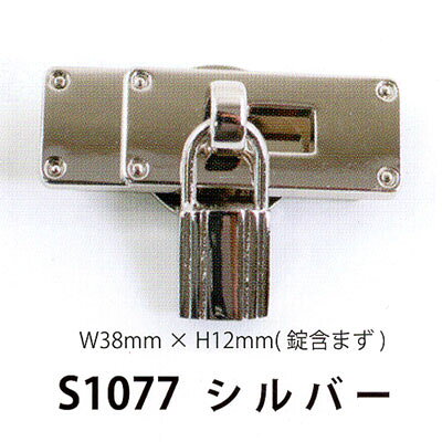けいとのコーダのメルヘンアート　ラメルヘンテープバッグ用副資材 飾りマグネット金具(錠) S1077シルバー｜アングル2