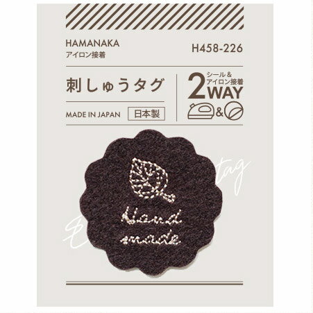 Rakuten - 【シール＆アイロン接着】ハマナカ　手作りバッグ用 刺しゅうタグ　葉・スカラップ（こげ茶）