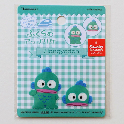 Rakuten - ハマナカ ワッペン ふくらむアップリケ サンリオ Hangyodon（ハンギョドン）