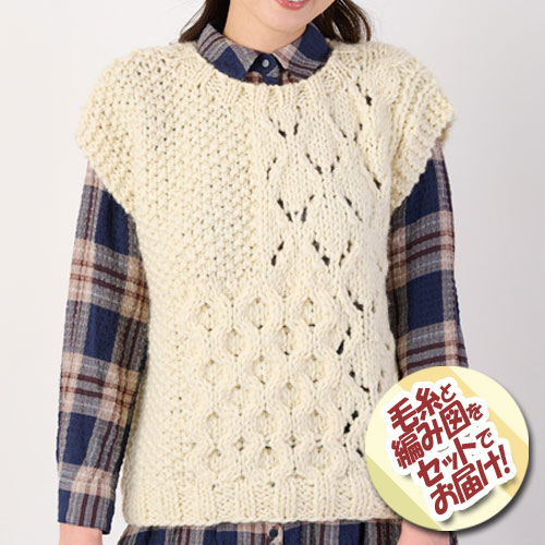 ハマナカ　パッチワーク風の模様編みベスト　着分セット(ひふみチャンキー10玉・編図)