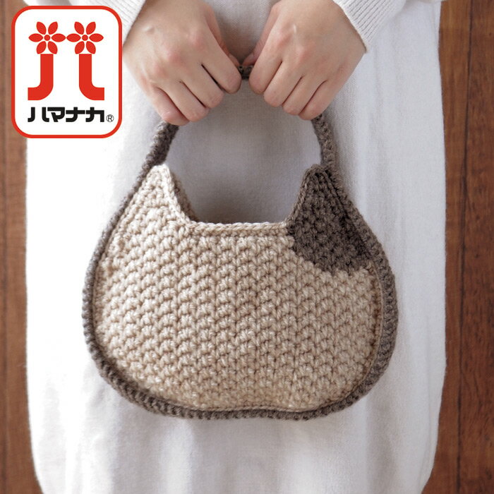 ハマナカ　ボニーで編む ねこバッグ小 A色　編み物キットのサムネイル