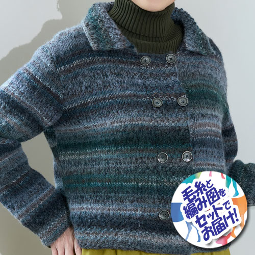 ハマナカ 衿付きジャケットカーディガンM寸　着分セット（ディーナ6玉・編図）