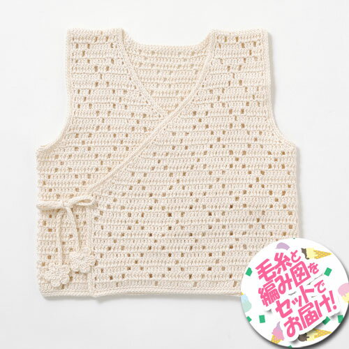 ハマナカ　かぎ針編みのベビー胴着（70cm）　着分セット（ポームベビーカラークロッシェ4玉・編図）
