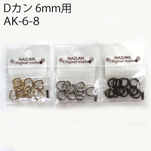 イナズマ　Dカン　6mm　AK-6-8（10個入）
