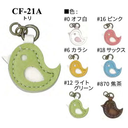 イナズマ　合成皮革パーツ　ファスナー飾り　トリ　CF-21A