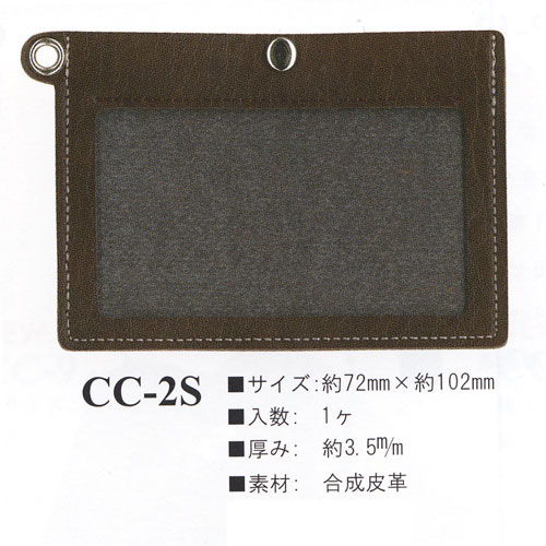 イナズマ　合成皮革パーツ　カードホルダー　CC-2S