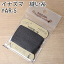 イナズマ　YAR縫い糸　5番手　20m巻　YAR-5 その1