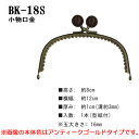 イナズマ くし型 玉付がま口 口金 幅12cm BK-18S(シルバー)