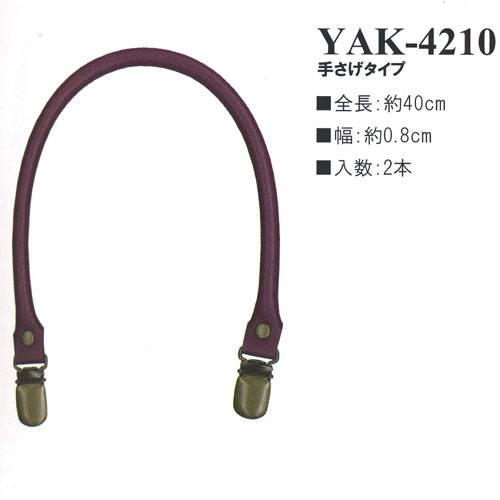 イナズマ　合成皮革持ち手　手さげタイプ　40cm　YAK-4210