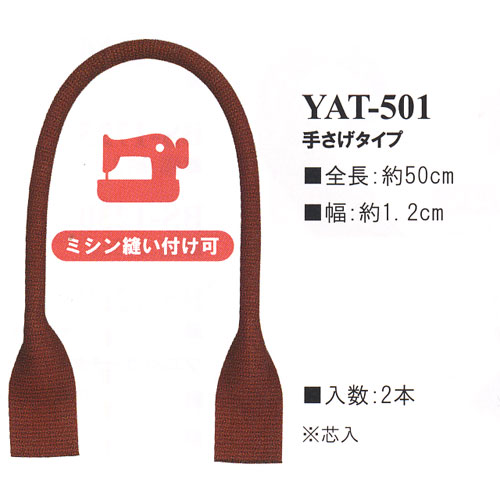商品特徴 サイズ全長：約50cm、幅：約1.2cm 内容入数：2本イナズマ　アクリルテープ　手さげタイプ持ち手　YAT-501 ※画像の関係により現物とは色が異なる場合がございます