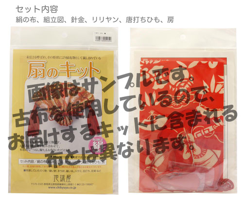 地球屋　吊るし雛キット　扇
