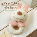 ハマナカ キット がらがら うさぎ