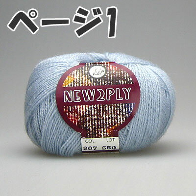 Puppy 毛糸 パピー ニュー2PLY　ページ1のサムネイル
