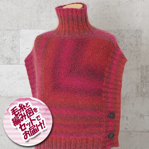 リッチモア　サイドボタンのベスト　着分セット（バカラエポック10玉・編み図）