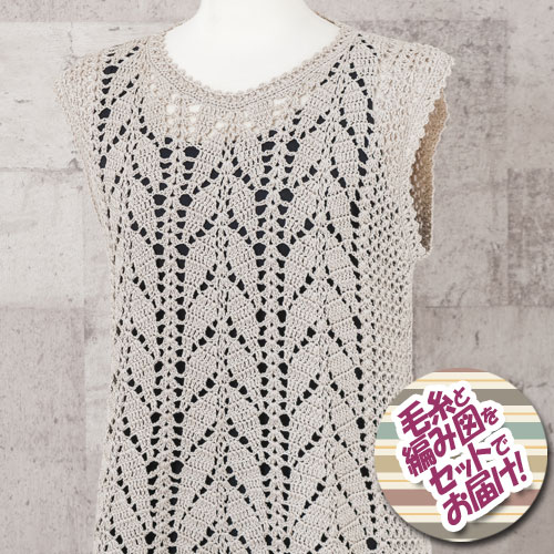 リッチモア　かぎ針ベスト　着分セット（ザシルク10玉・編図）