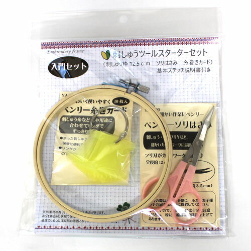 【刺しゅう枠入】刺しゅうツールスターターセット