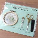 チューリップ 針ものがたり 刺繍スターターセット
