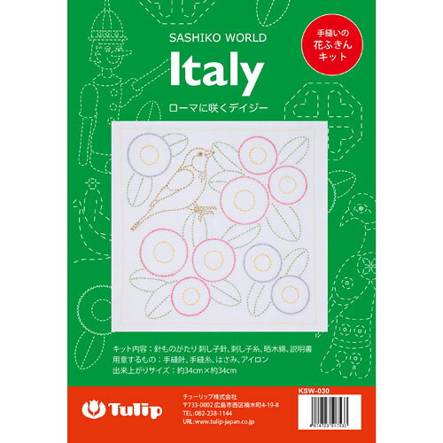 チューリップ　刺し子　SASHIKO WORLD Italy　花ふきんキット　ローマに咲くデイジー